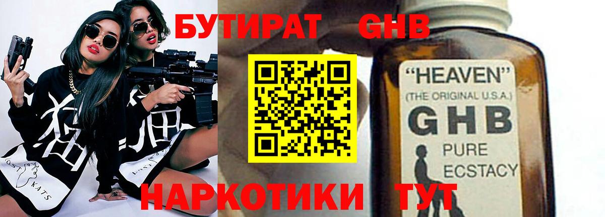 БУТИРАТ 1.4BDO Кудымкар