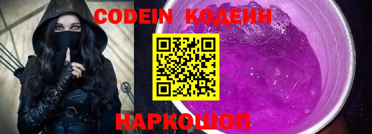 Кодеиновый сироп Lean Purple Drank  Codein напиток Lean (лин)  Кудымкар  Вход с VPN 