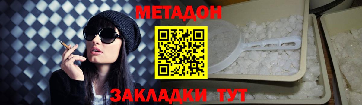Метадон белоснежный  Вход с VPN  МЕТАДОН кристалл  Кудымкар 